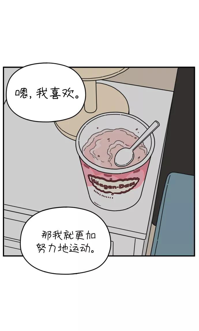 《29岁的我们》[第143话] 热带之夜 第80页
