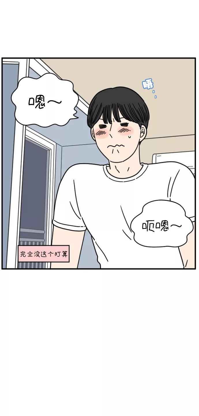 《29岁的我们》[第143话] 热带之夜 第74页