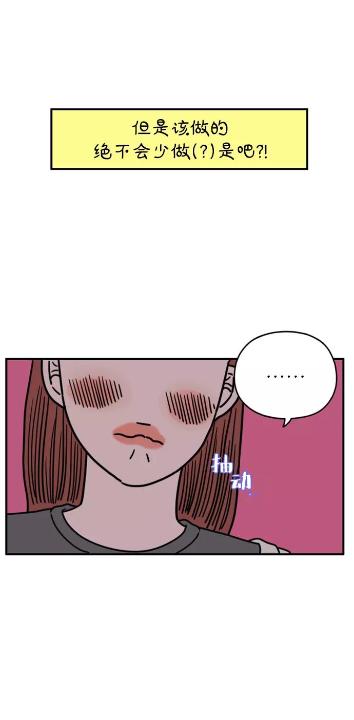 《29岁的我们》[第143话] 热带之夜 第30页