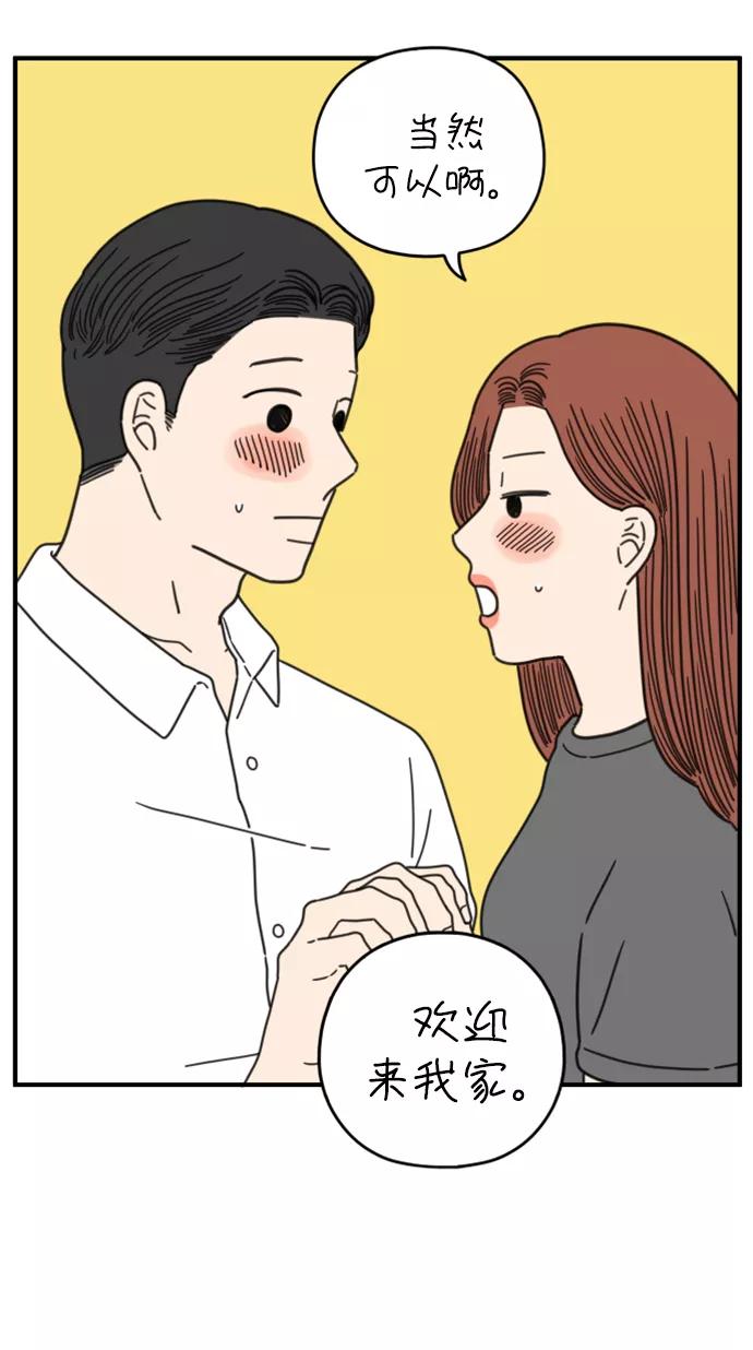 《29岁的我们》[第143话] 热带之夜 第5页