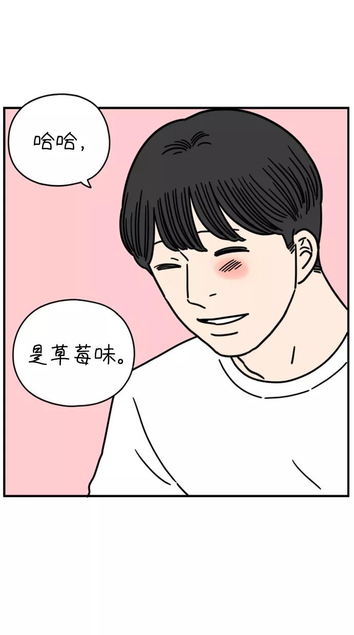 《29岁的我们》[第143话] 热带之夜 第72页