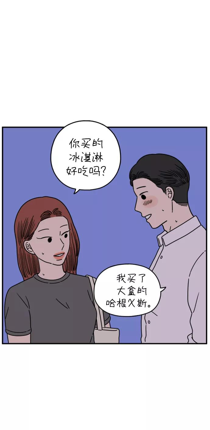 《29岁的我们》[第143话] 热带之夜 第33页