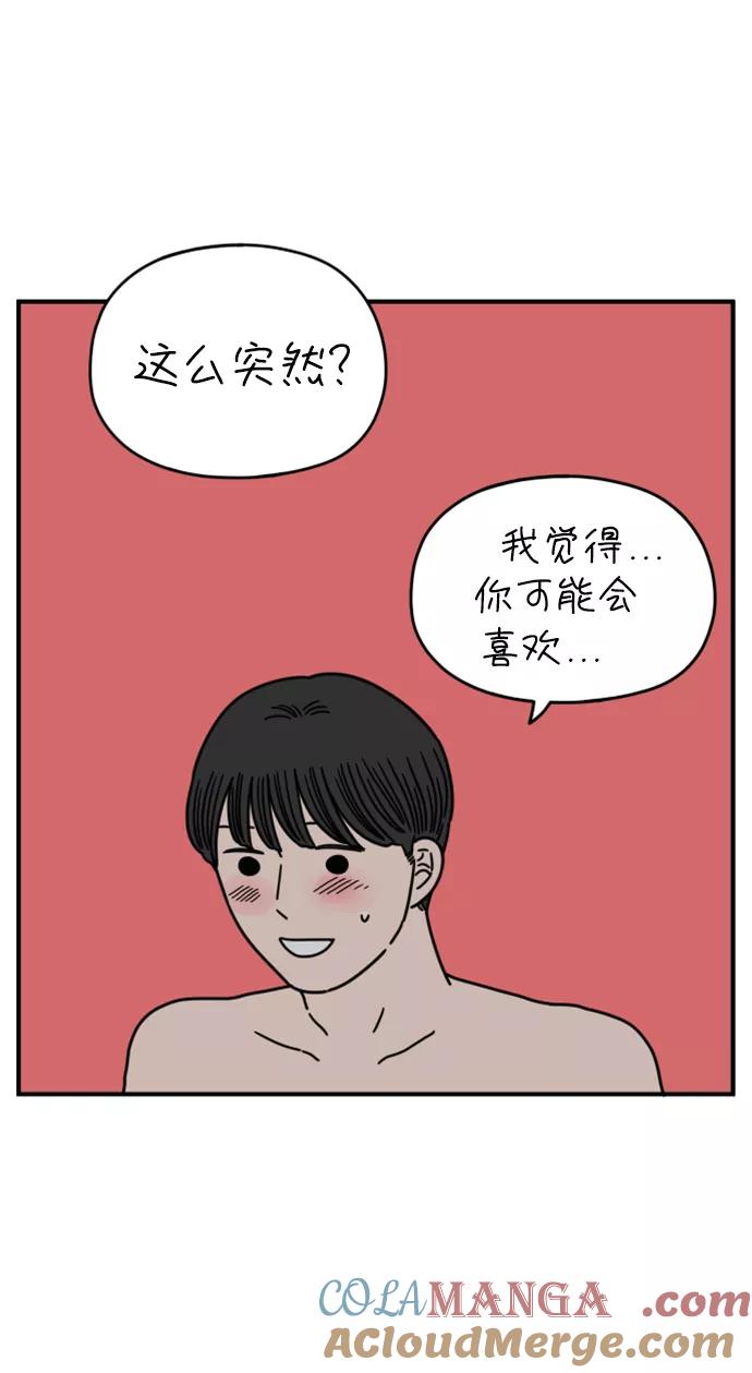 《29岁的我们》[第143话] 热带之夜 第79页