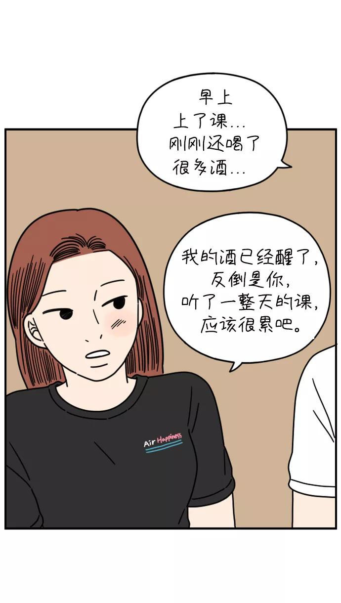 《29岁的我们》[第143话] 热带之夜 第65页