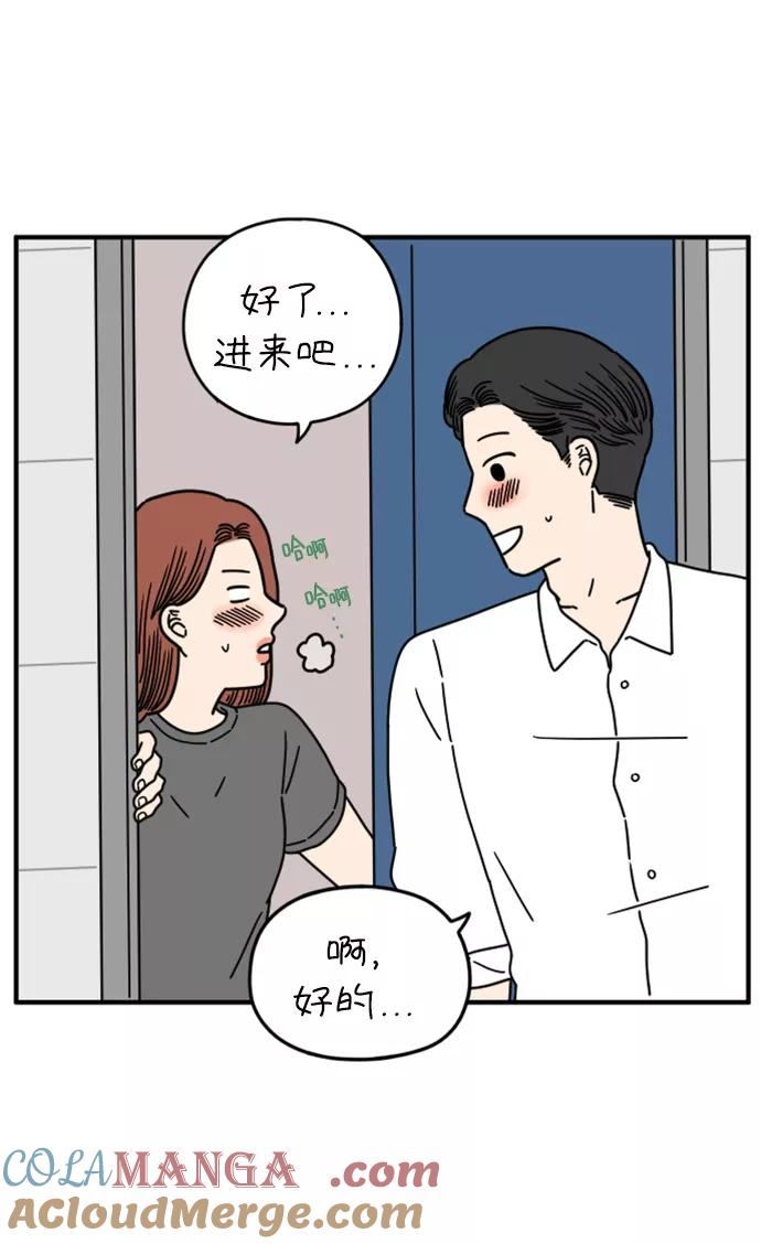 《29岁的我们》[第143话] 热带之夜 第46页