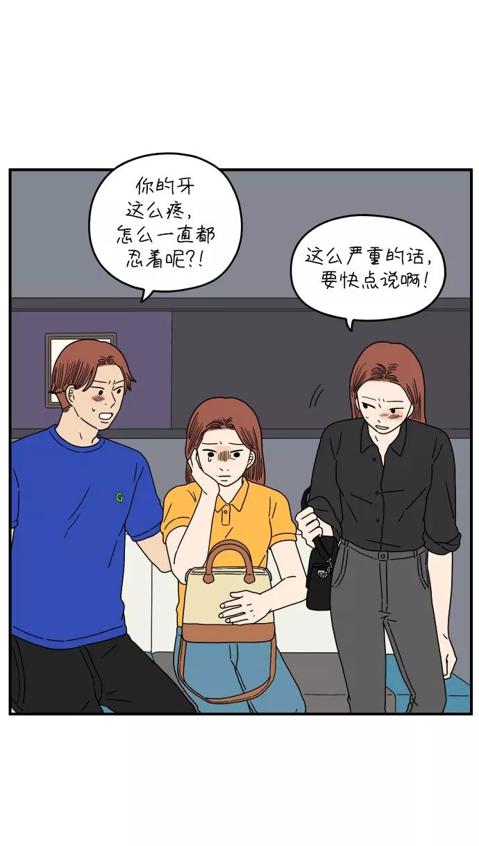 《29岁的我们》[第144话] 车冷的幸福 第56页