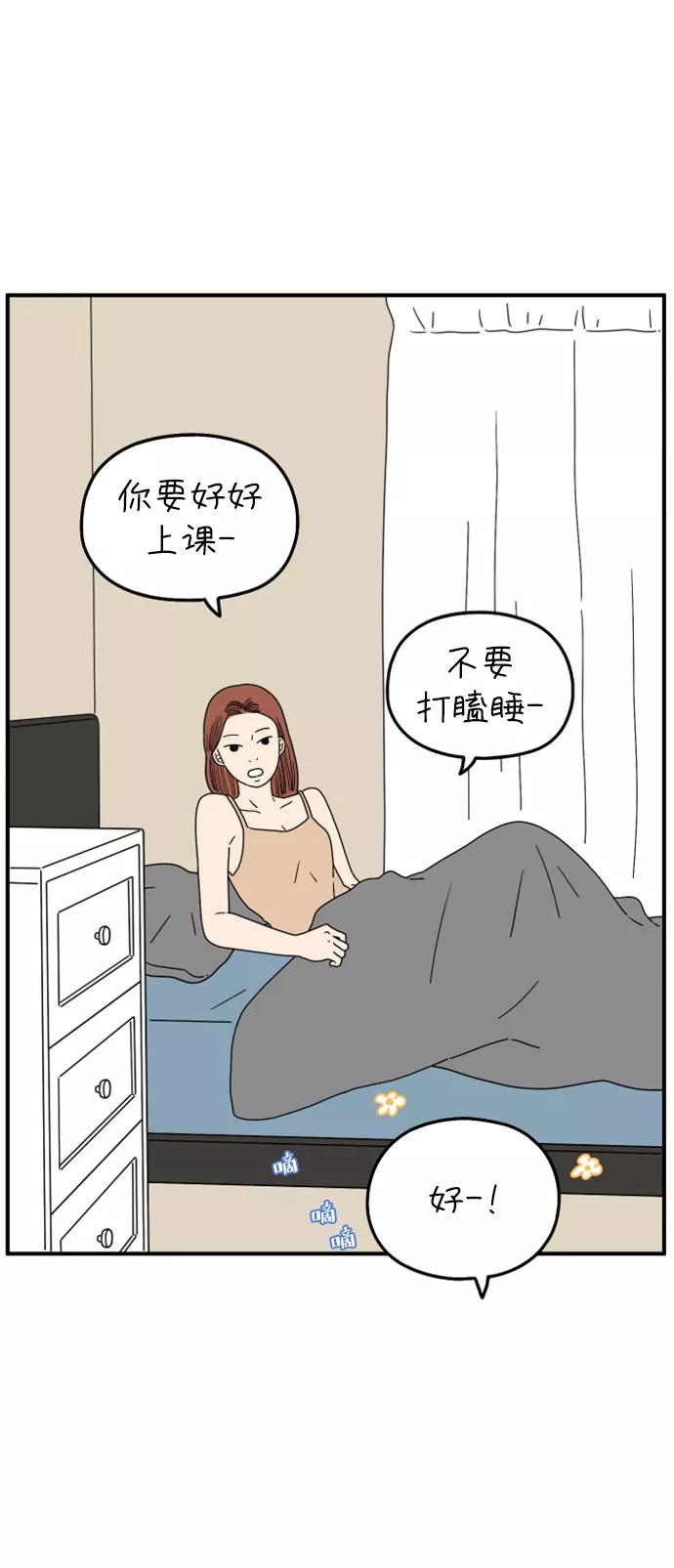 《29岁的我们》[第144话] 车冷的幸福 第18页