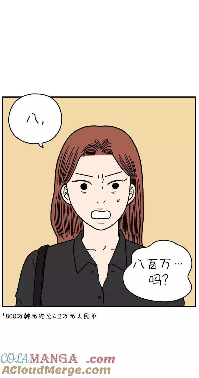 《29岁的我们》[第144话] 车冷的幸福 第46页