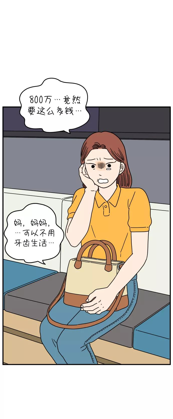 《29岁的我们》[第144话] 车冷的幸福 第54页