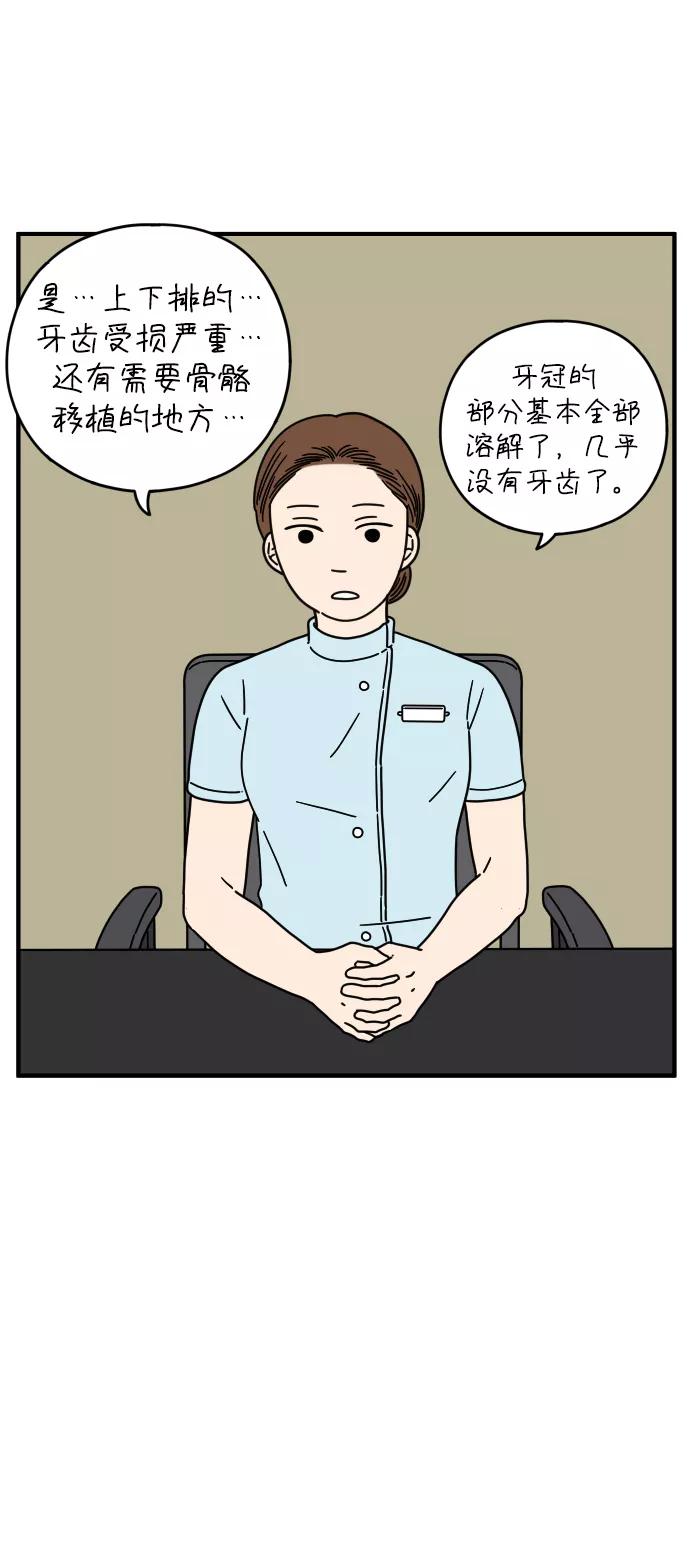 《29岁的我们》[第144话] 车冷的幸福 第47页