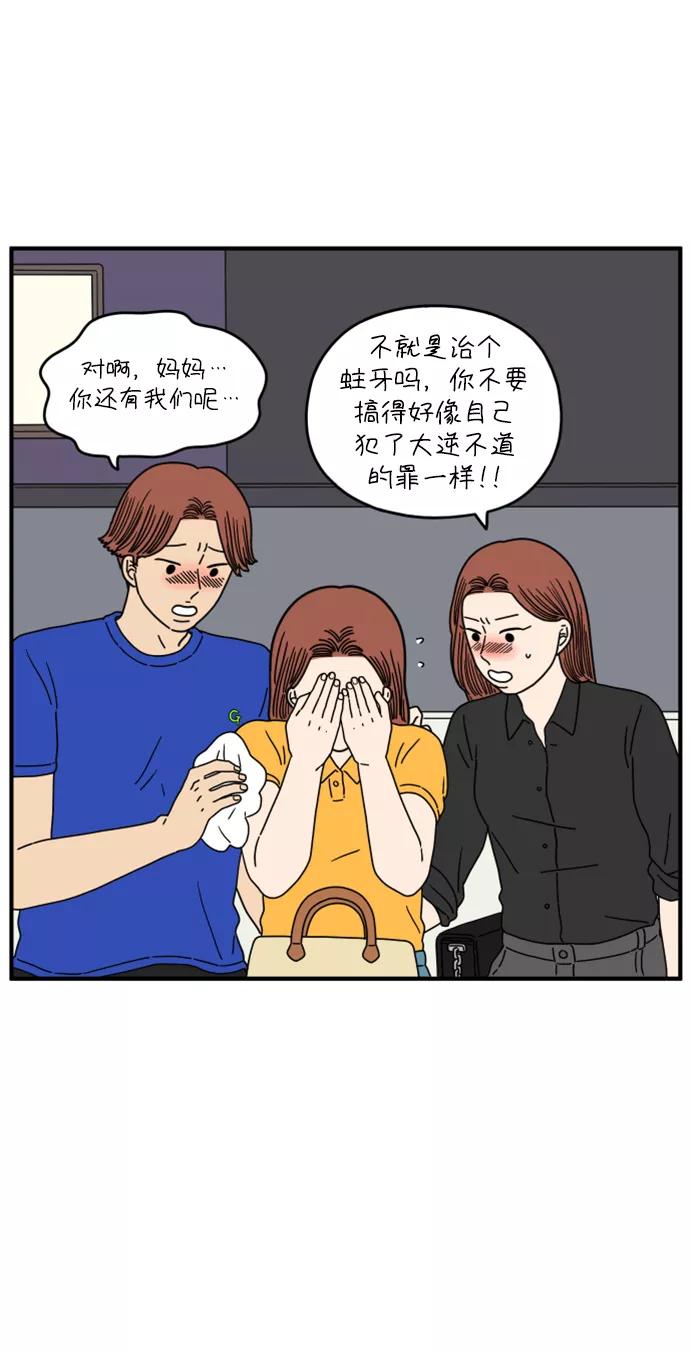 《29岁的我们》[第144话] 车冷的幸福 第69页