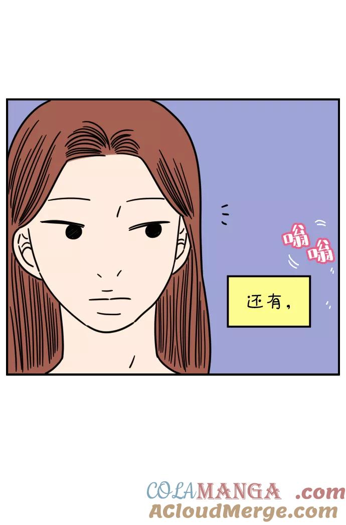 《29岁的我们》[第144话] 车冷的幸福 第40页