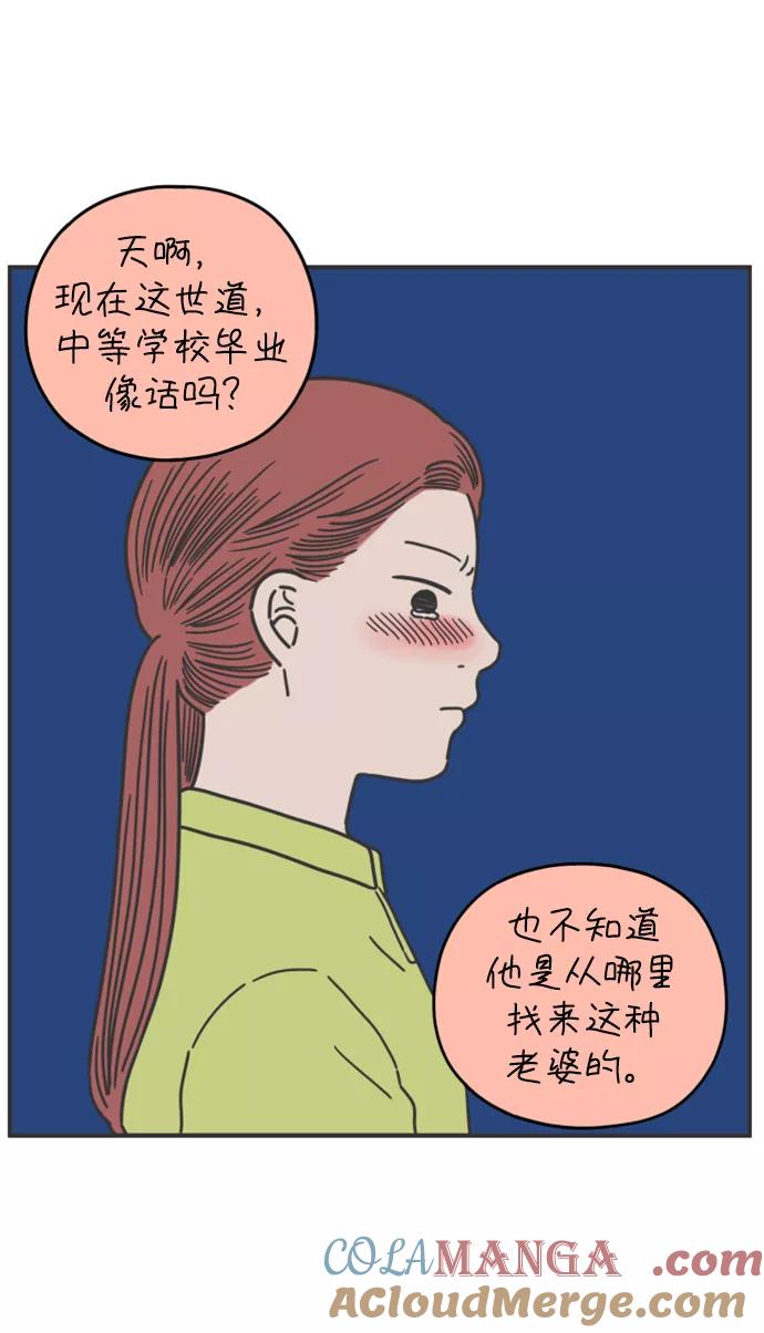 《29岁的我们》[第144话] 车冷的幸福 第67页
