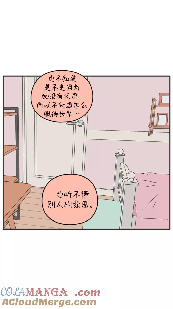 《29岁的我们》[第144话] 车冷的幸福 第64页
