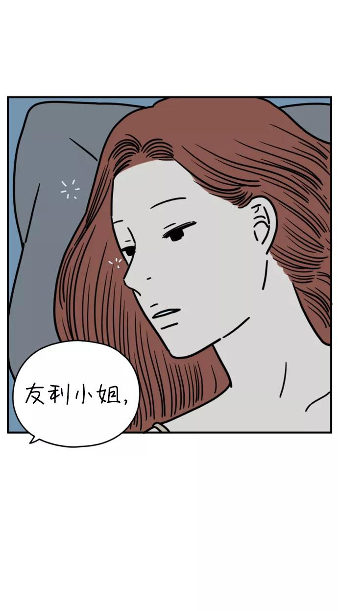 《29岁的我们》[第144话] 车冷的幸福 第5页