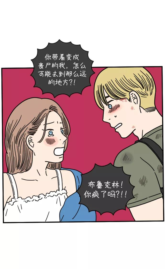 《29岁的我们》[第144话] 车冷的幸福 第29页