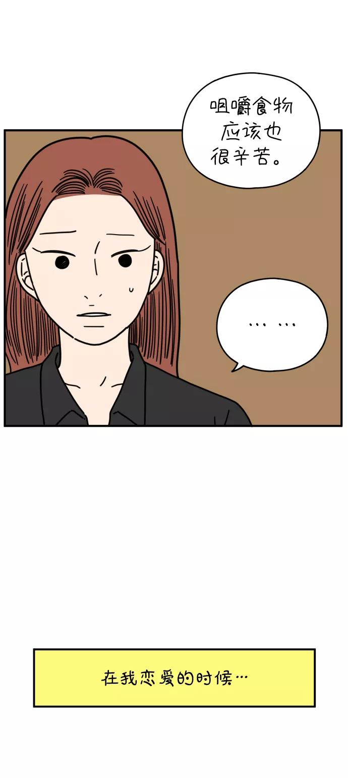 《29岁的我们》[第144话] 车冷的幸福 第50页