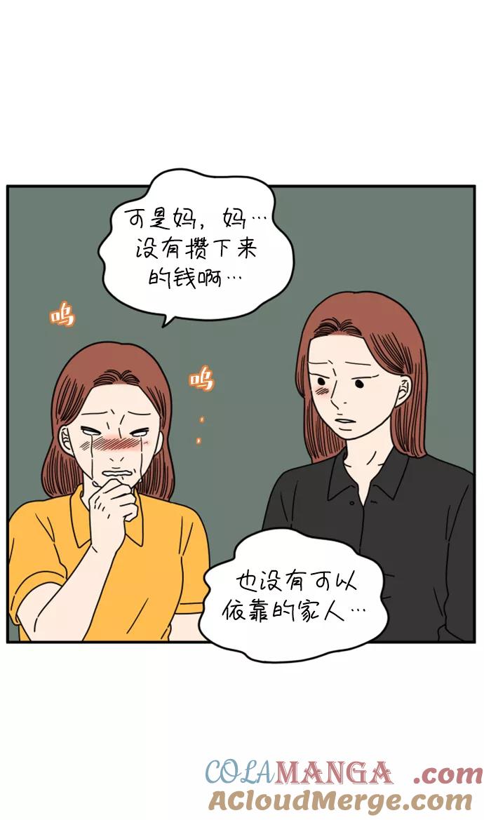 《29岁的我们》[第144话] 车冷的幸福 第61页
