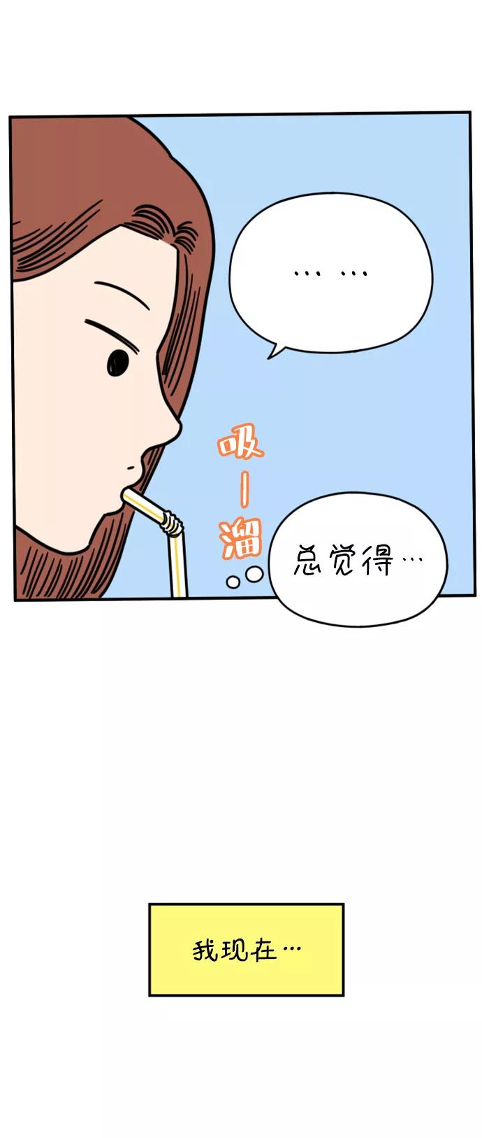 《29岁的我们》[第144话] 车冷的幸福 第33页