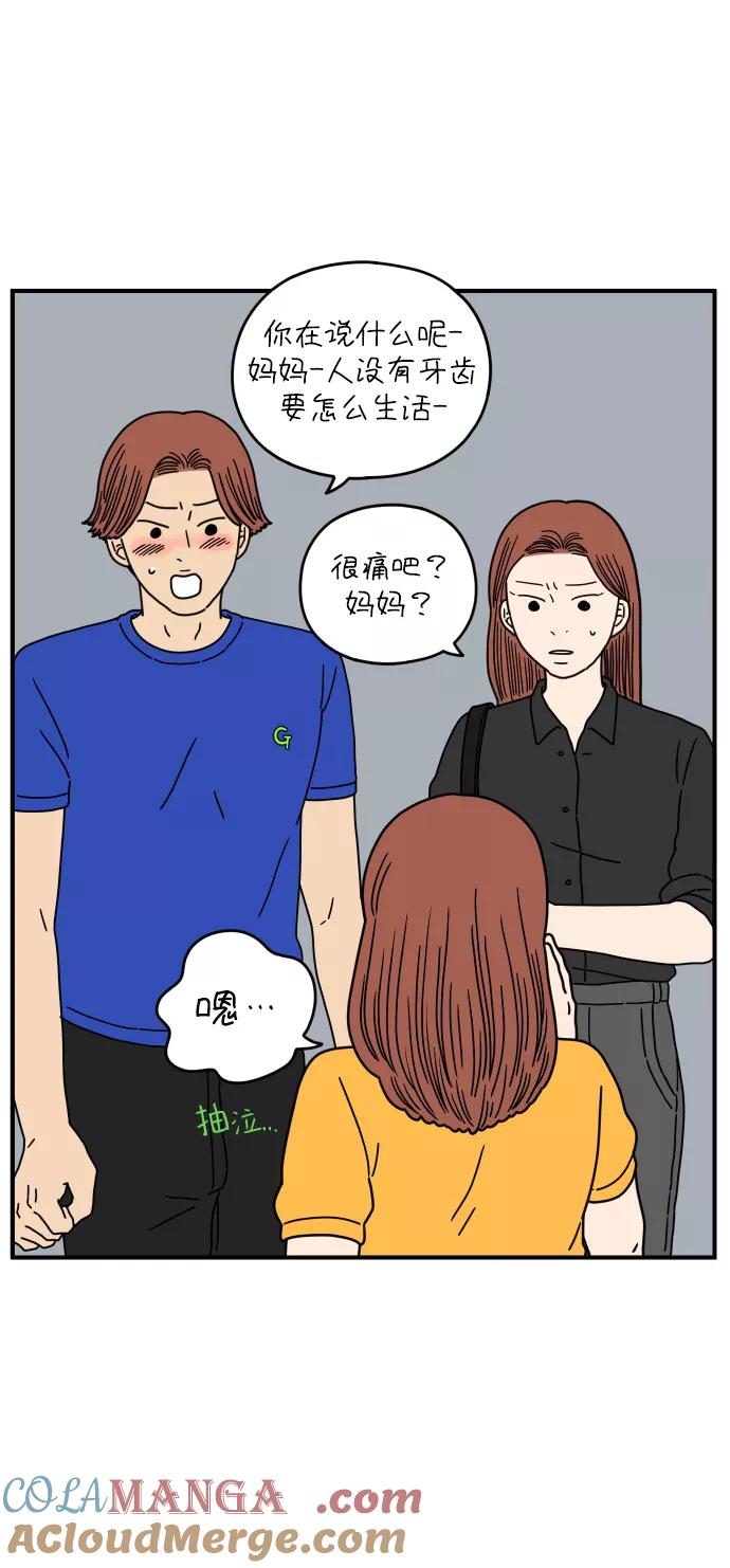 《29岁的我们》[第144话] 车冷的幸福 第55页
