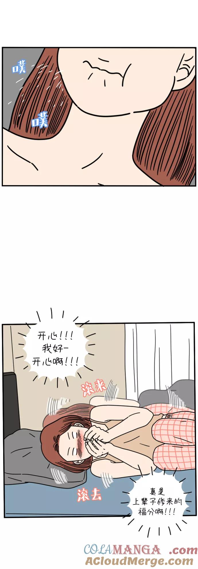 《29岁的我们》[第144话] 车冷的幸福 第25页