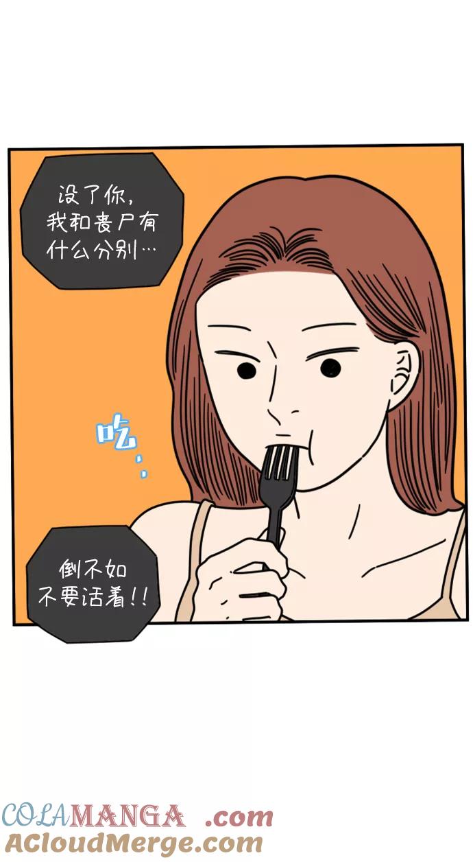 《29岁的我们》[第144话] 车冷的幸福 第31页