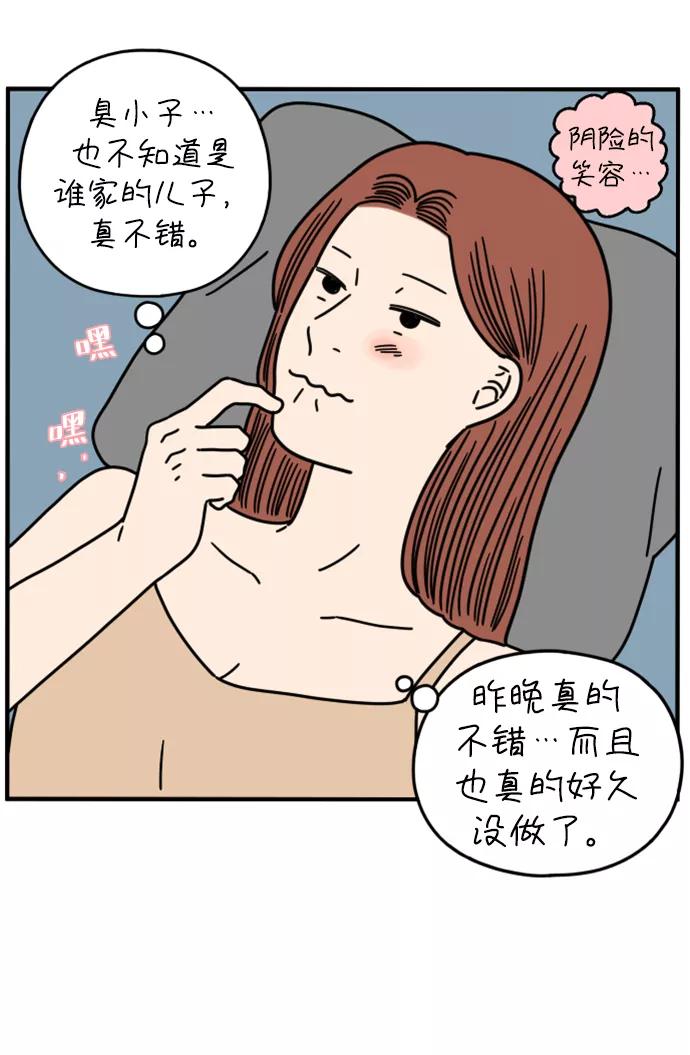 《29岁的我们》[第144话] 车冷的幸福 第24页