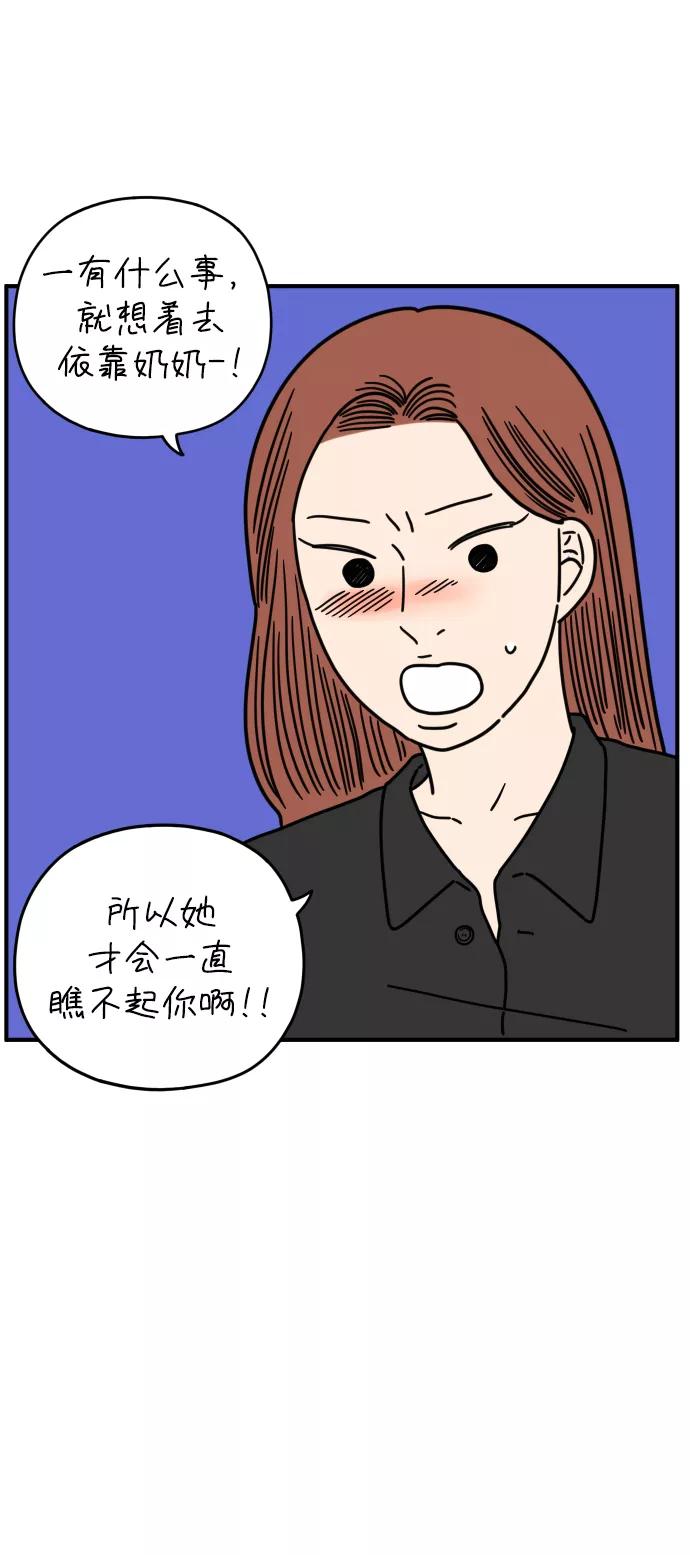 《29岁的我们》[第144话] 车冷的幸福 第59页