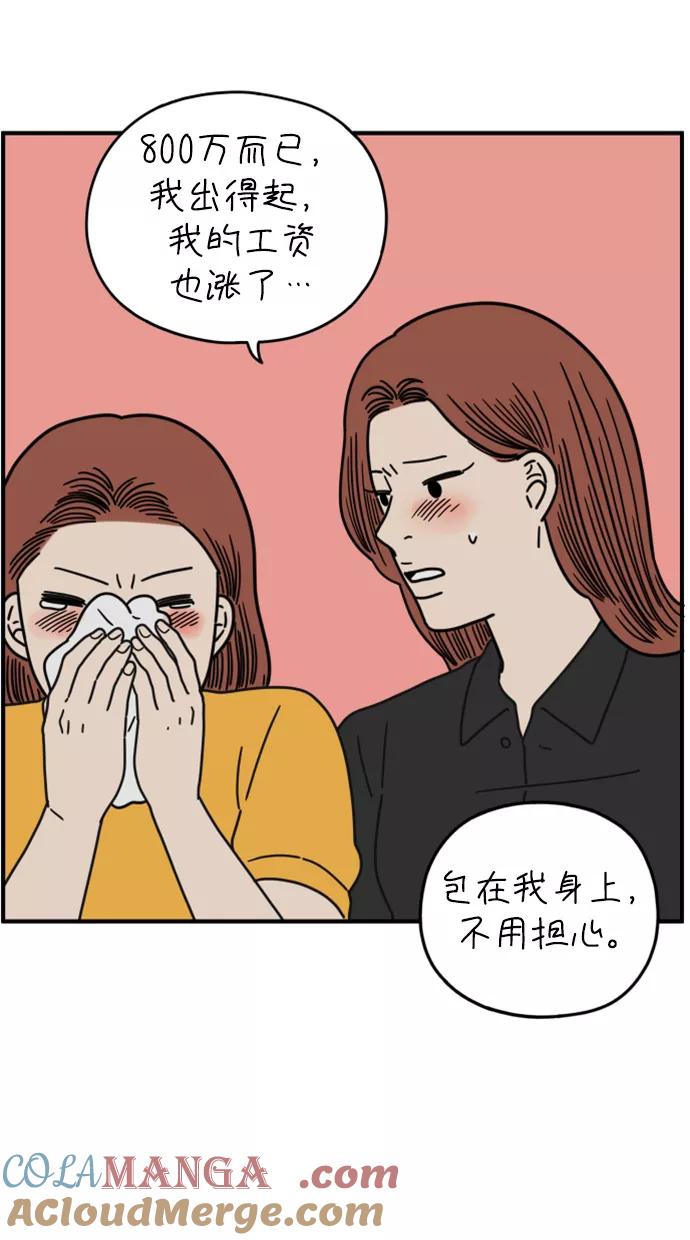 《29岁的我们》[第144话] 车冷的幸福 第70页