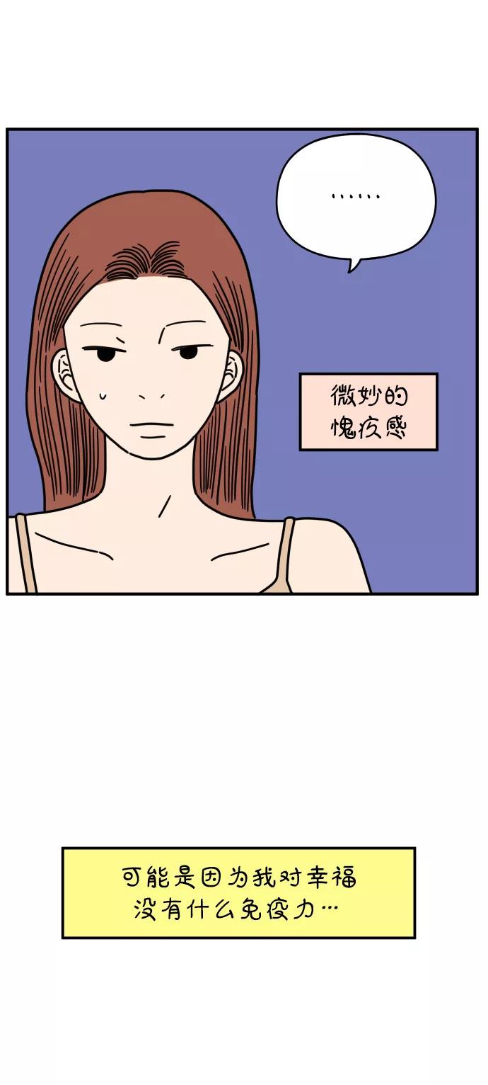《29岁的我们》[第144话] 车冷的幸福 第38页