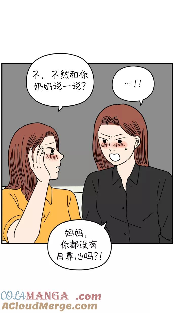《29岁的我们》[第144话] 车冷的幸福 第58页