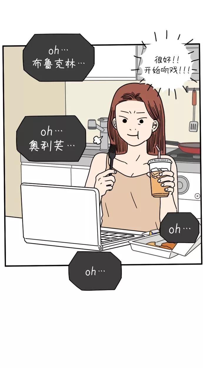 《29岁的我们》[第144话] 车冷的幸福 第32页
