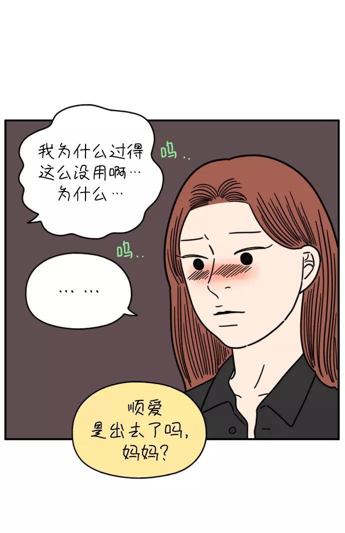 《29岁的我们》[第144话] 车冷的幸福 第62页