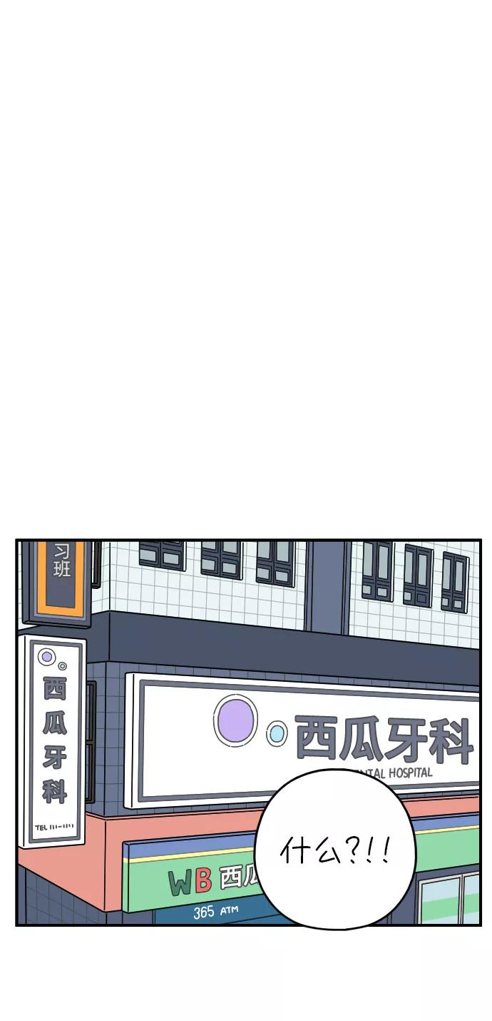 《29岁的我们》[第144话] 车冷的幸福 第45页
