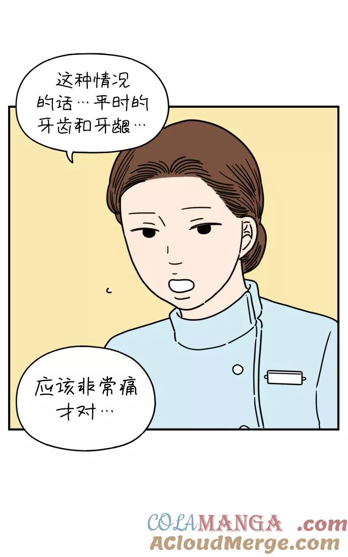 《29岁的我们》[第144话] 车冷的幸福 第49页