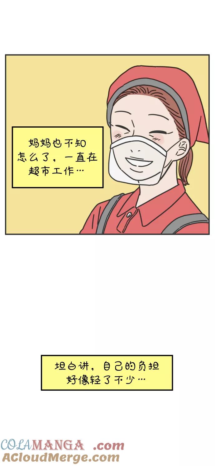 《29岁的我们》[第144话] 车冷的幸福 第37页