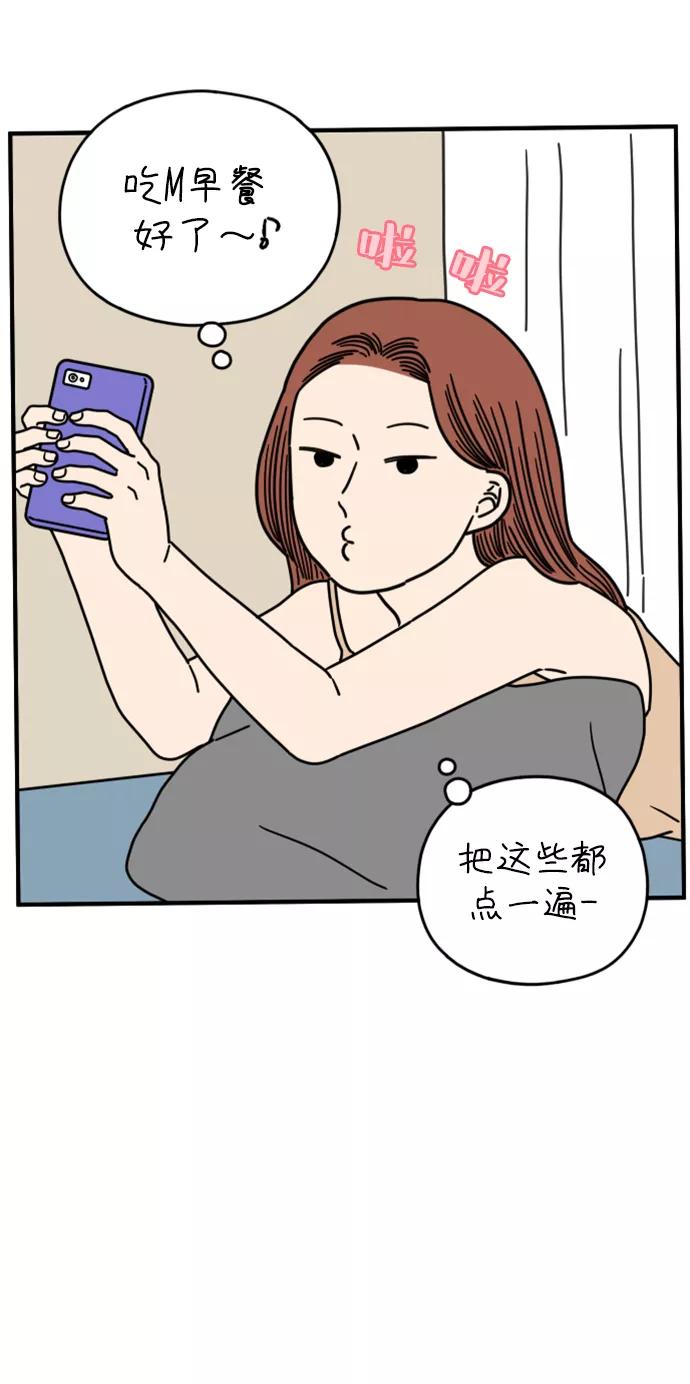 《29岁的我们》[第144话] 车冷的幸福 第27页