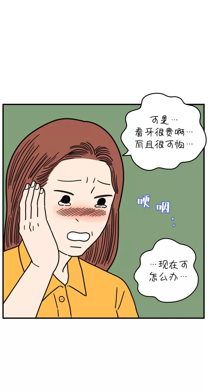 《29岁的我们》[第144话] 车冷的幸福 第57页