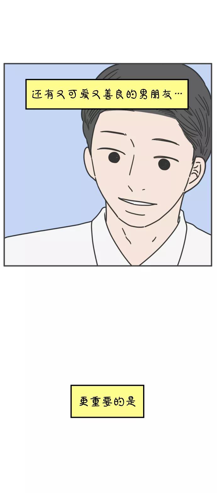 《29岁的我们》[第144话] 车冷的幸福 第36页