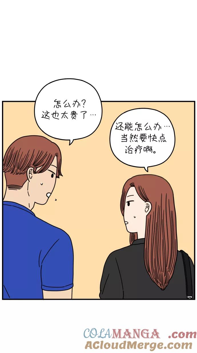 《29岁的我们》[第144话] 车冷的幸福 第52页
