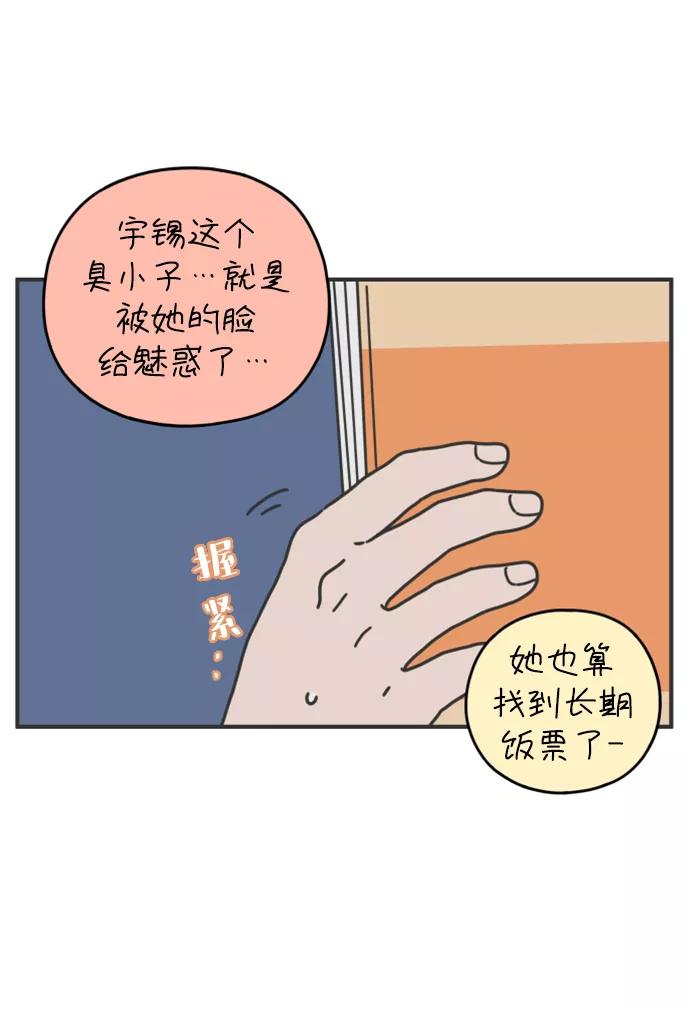 《29岁的我们》[第144话] 车冷的幸福 第66页
