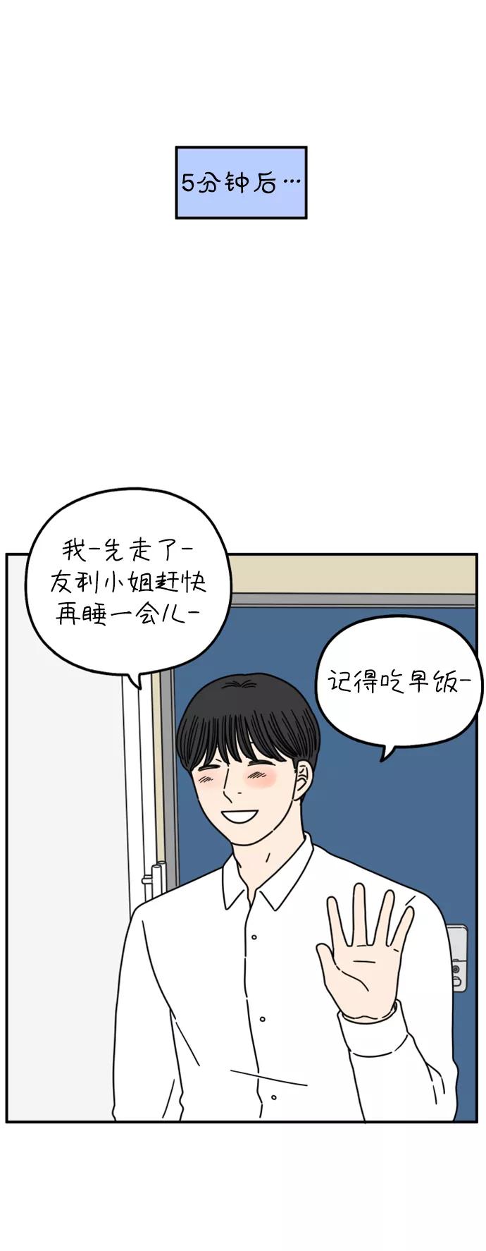 《29岁的我们》[第144话] 车冷的幸福 第17页