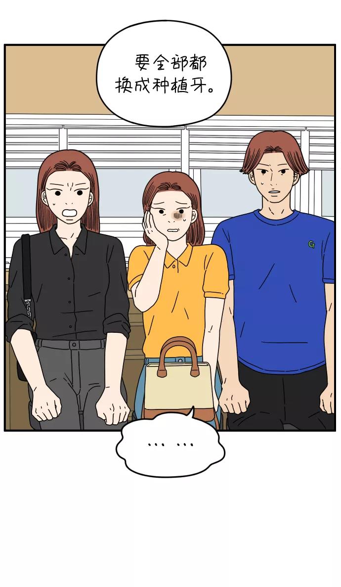 《29岁的我们》[第144话] 车冷的幸福 第48页