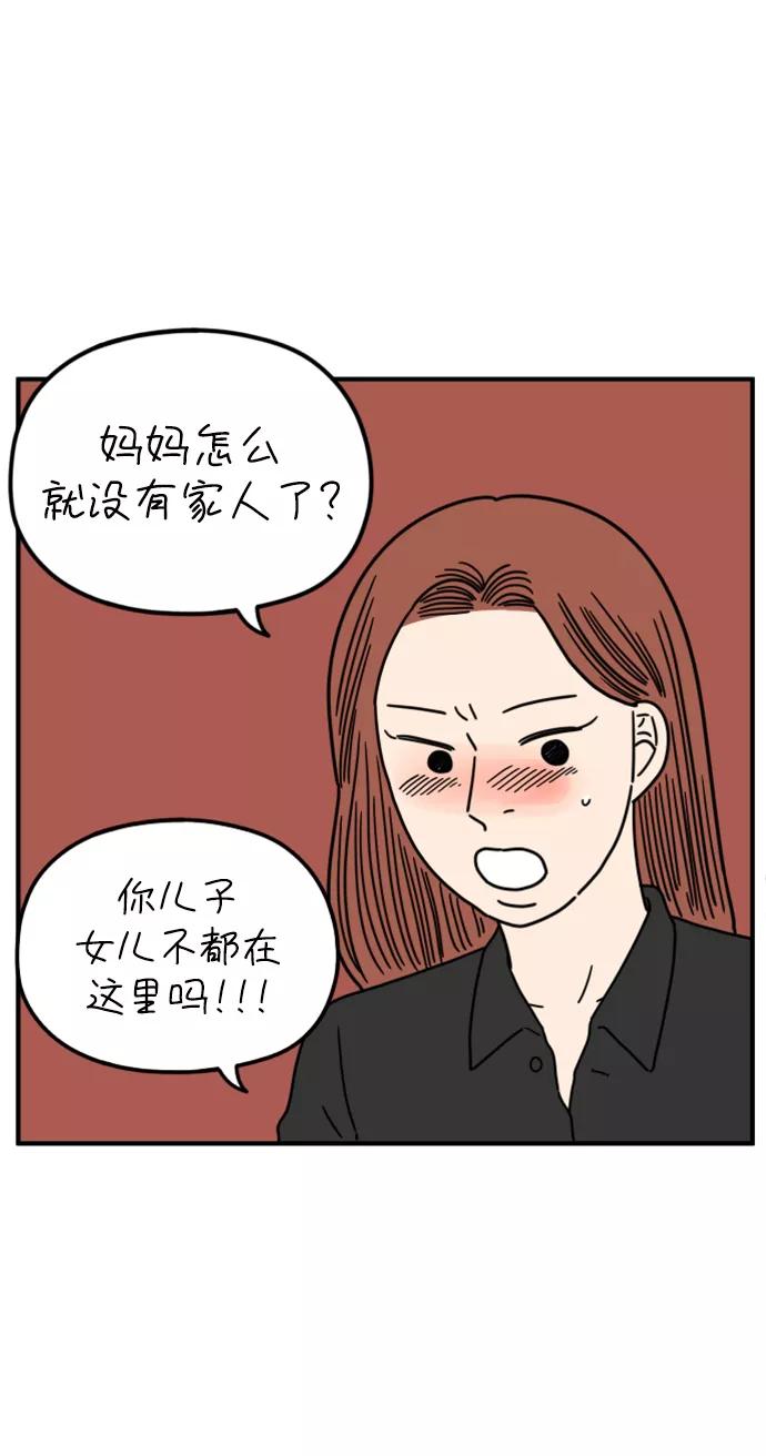 《29岁的我们》[第144话] 车冷的幸福 第68页