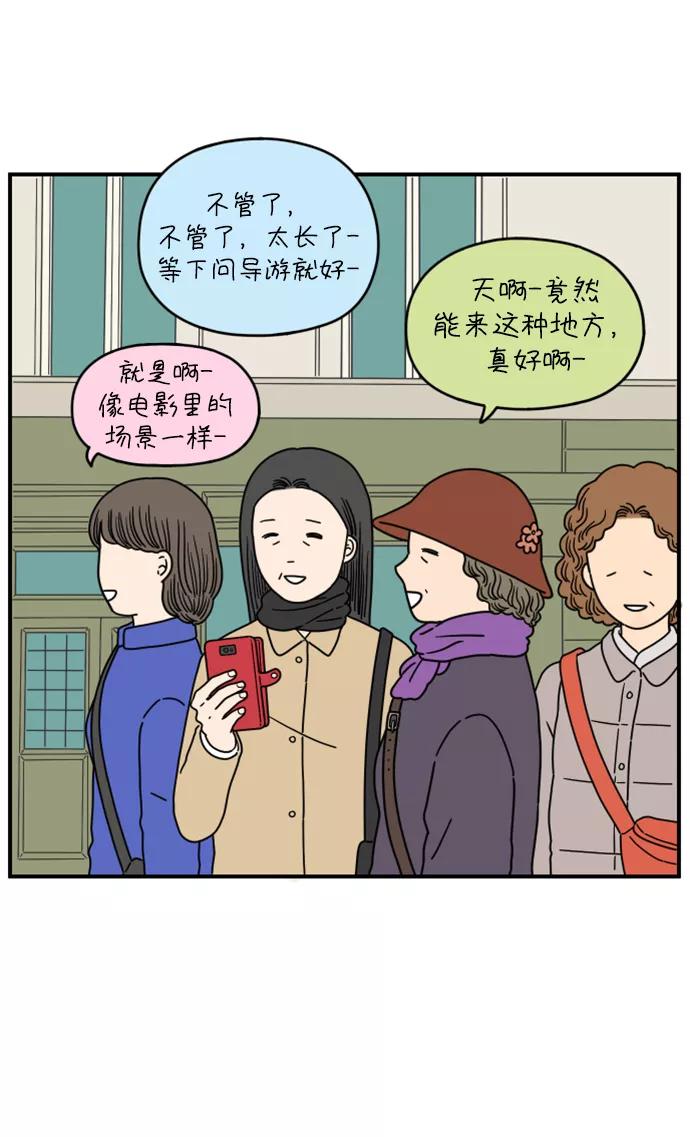 《29岁的我们》[第145话] 命运之爱 第9页