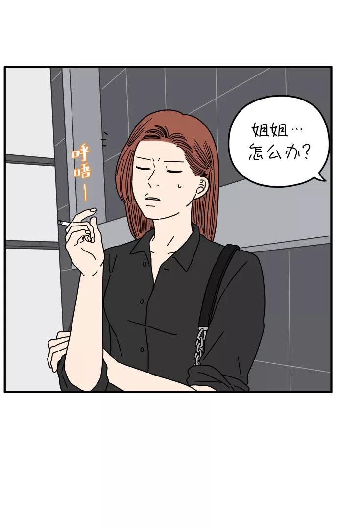 《29岁的我们》[第145话] 命运之爱 第26页