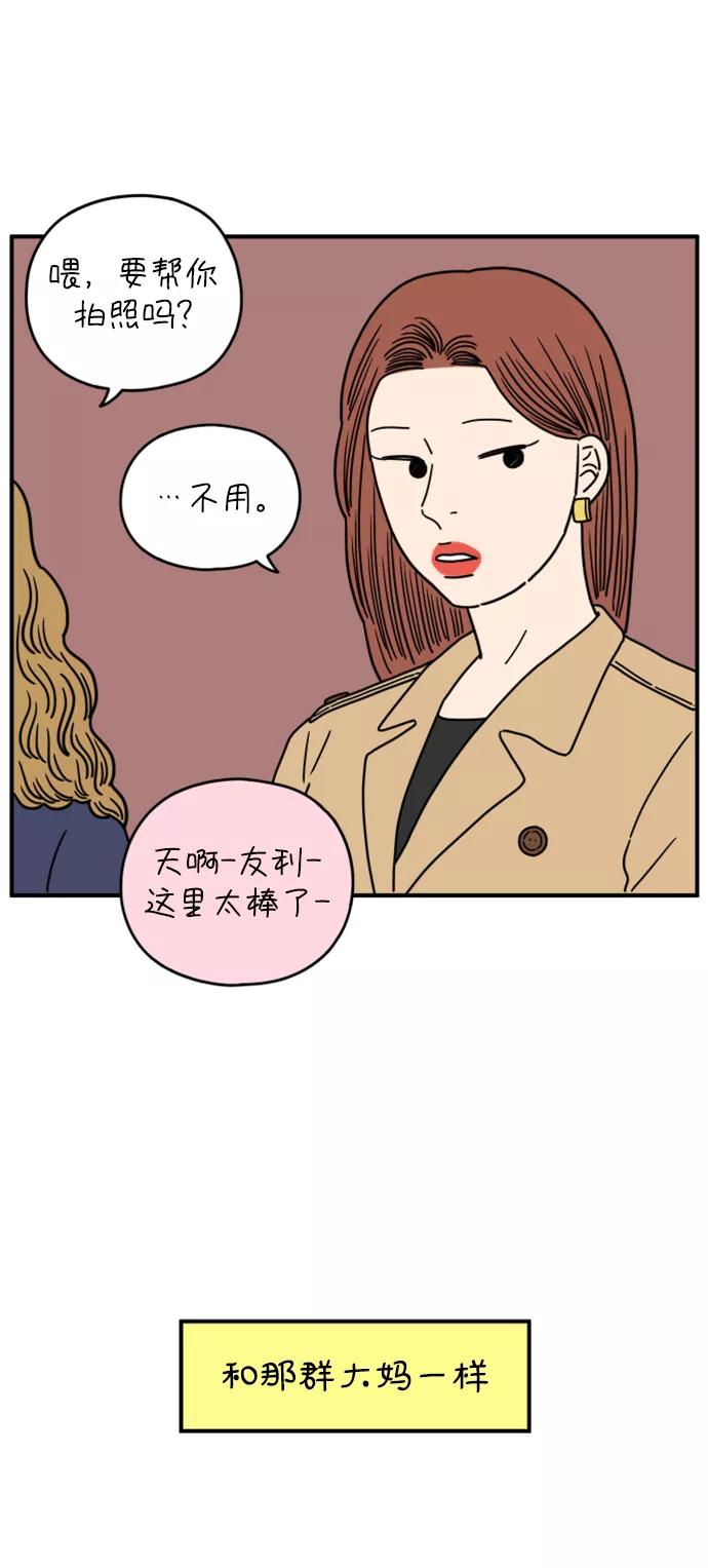 《29岁的我们》[第145话] 命运之爱 第14页