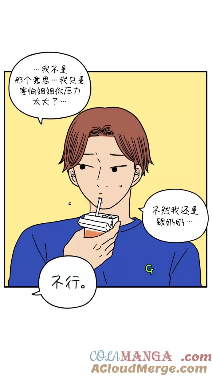 《29岁的我们》[第145话] 命运之爱 第28页