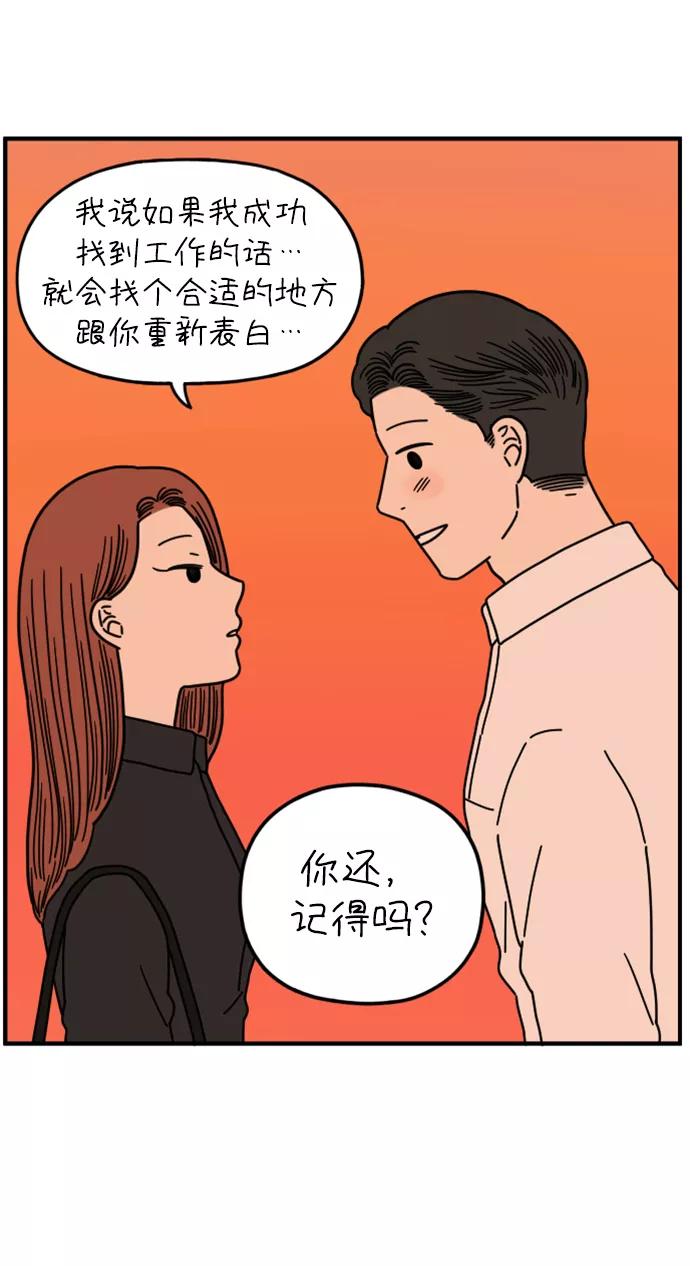 《29岁的我们》[第145话] 命运之爱 第62页
