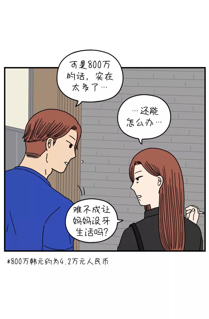 《29岁的我们》[第145话] 命运之爱 第27页